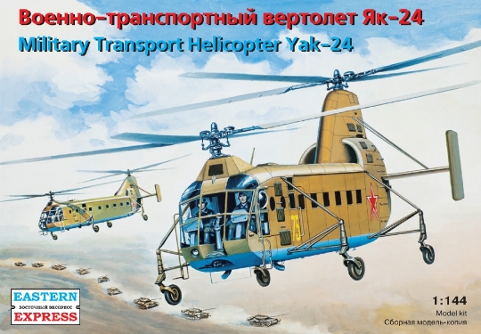 Сборная модель 14515 Восточный Экспресс  Военно-транспортный вертолет Як-24