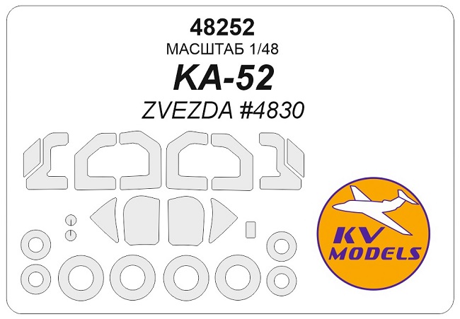 48252 KV Models Окрасочная маска на Ка-52 (4830, Звезда)+диски и колеса 1/48