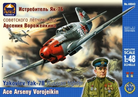 Сборная модель 48043 ARK Истребитель Як-7Б летчика-аса А.Ворожейкина