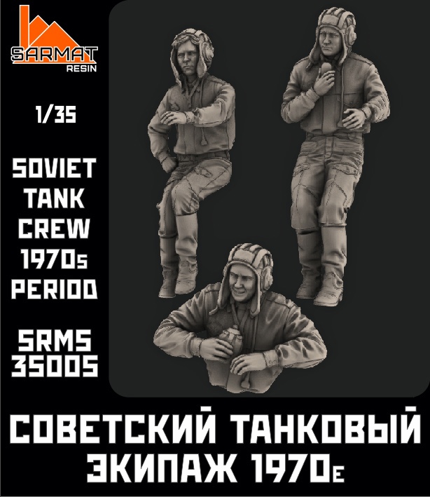 SRMS35005 Sarmat Resin Советский танковый экипаж, 1970е (3 фигуры) 1/35