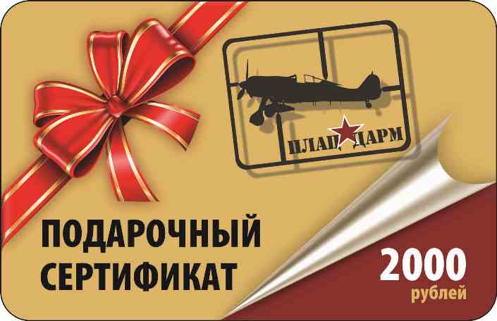 2000 Подарочный сертификат на 2000 руб