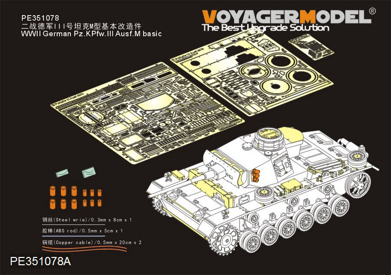 PE351078A Voyager Model WWII German Pz.KPfw.III Ausf.M basic(For TAKOM 8002) 1/35