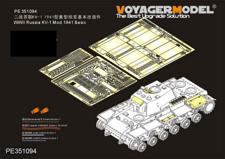 PE351094A Voyager Model WWII Russian KV-1 Mod.1941 Basic （For Tamiya 35372) 1/35