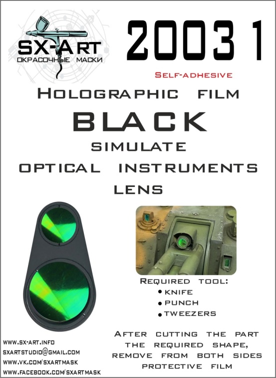 20031 SX-Art Голографическая пленка для имитации линз оптических приборов (черная)