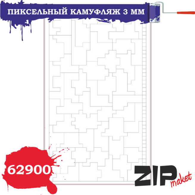 62900 ZIPmaket Пиксельный камуфляж 3 мм