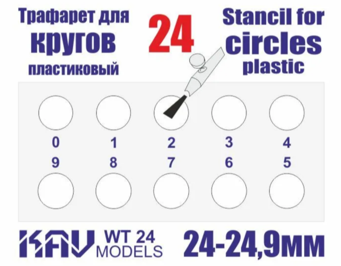 WT24 KAV Models Трафарет для окраски кругов 24-24,9мм