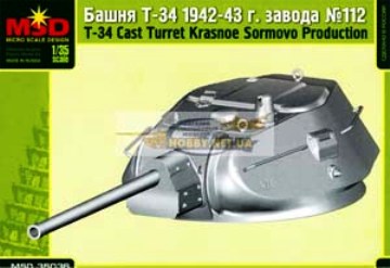 35036 MSD-Maquette Башня для танка Т-34 1942-43 гг. завода №112 Масштаб 1/35