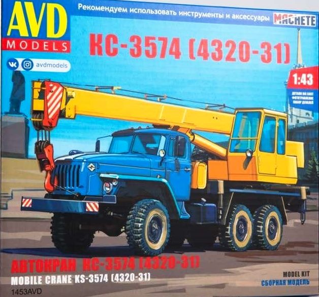 1453AVD AVD Models Автокран КС-3574 (4320-31) 1/43