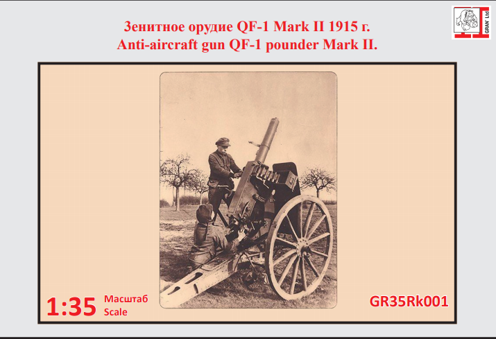 GR35Rk001 Грань Зенитное орудие QF-1  Mark II. 1915 1/35