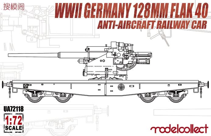 UA72118 Modelcollect  Германская 128-мм зенитная пушка Flak-40 на ж/д платформе 1/72