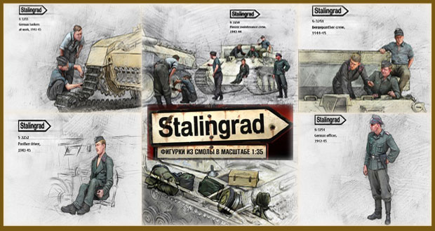 Поступление от Stalingrad