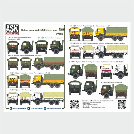 ASK72118 ASK decals Декаль К-5350 "Мустанг" (Звезда 5074) 1/72