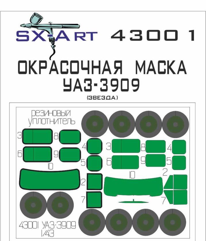 43001 SX-Art Окрасочная маска для УАЗ-3909 (Звезда) 1/43