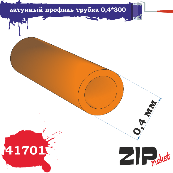 41701 ZIPmaket Латунный профиль трубка 0,4x300 5шт