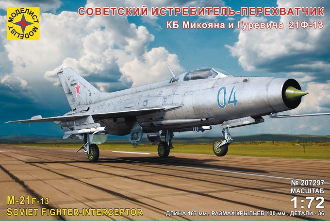 207297 Моделист Истребитель-перехватчик КБ Микояна и Гуревича 21Ф-13