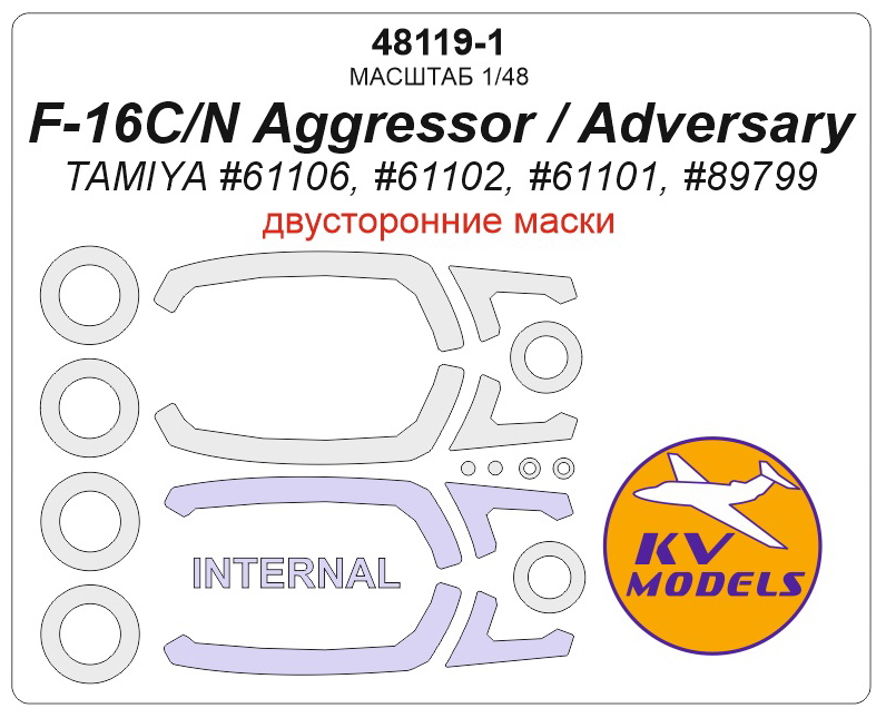48119-1 KV Models Двусторонние маски для F-16C/N Aggressor/Adversary (TAMIYA) + диски и колеса 1/48