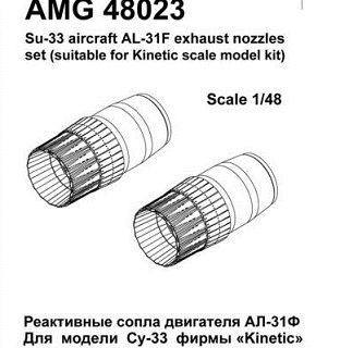 AMG48023 Amigo Models Су-33 (Су-27) Реактивное сопло двигателя АЛ-31Ф 1/48
