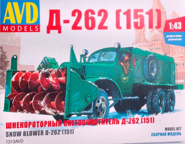 1313 AVD Models Шнекороторный снегоочиститель Д-262 (151) Масштаб 1/43