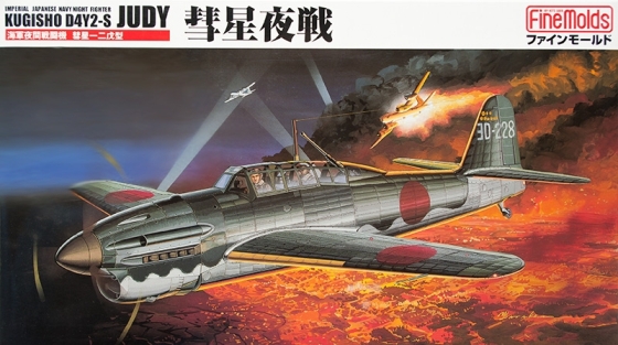 FB5 FineMolds Японский ночной истребитель Kugisho D4Y2-S (JUDY) 1/48