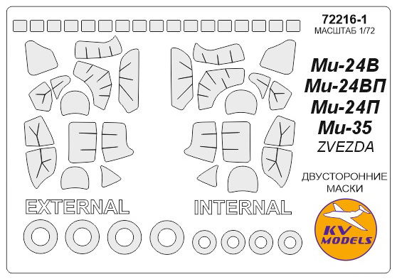72216-1 KV Models Маски двусторонние для М-24В/М-35 + маски на диски и колеса (Звезда/Revell) 1/72