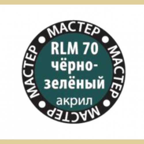 70МАКР Звезда Краска Черно-зеленая RLM-70 12мл