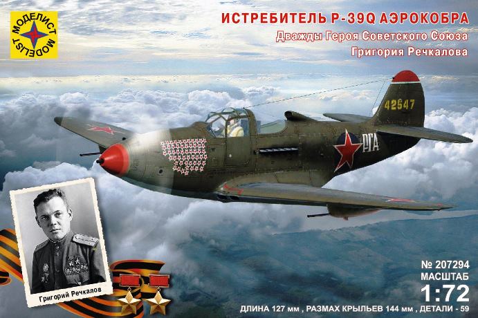 207294 Моделист Истребитель P-39Q "Аэрокобра" (Речкалова Г.А) 1/72