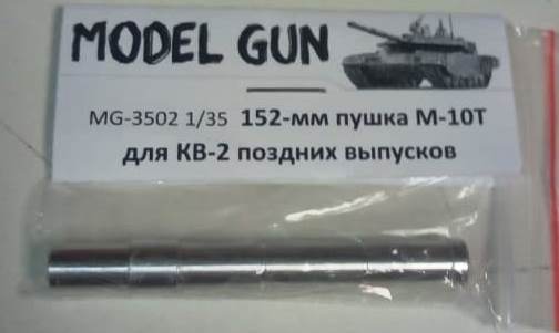 MG-3502 Model Gun Ствол 152-мм гаубица М-10Т обр 1938/40 гг. (КВ-2 поздний, с засечками) 1/35