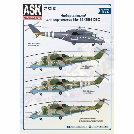 ASK72112 ASK Набор декалей для вертолетов М-35 СВО 1/72