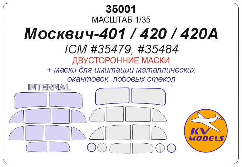 35001 KV Models Двусторонние маски для Москвич-401/420/420А 1/35