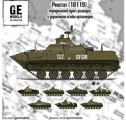 GE72003 GE Models Передвижной пункт разведки и управления огнем артиллерии Реостат 1В119 1/72