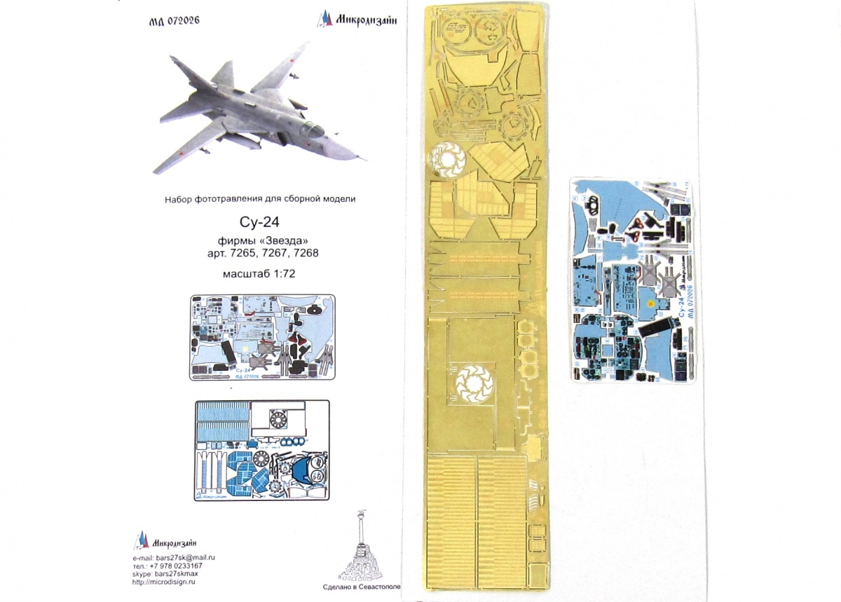 072026 Микродизайн Су-24 (Звезда) цветные приборные доски