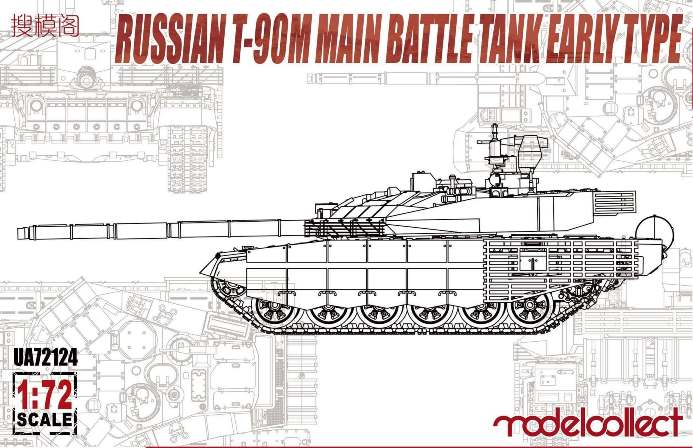 UA72124 Modelcollect Российский танк Т-90М (ранний) Масштаб 1/72