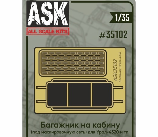 ASK35102 ASK Багажник на кабину для Урал-4320 1/35