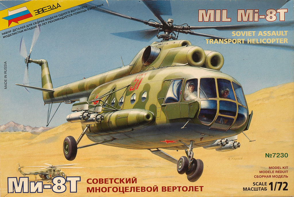 ПН7230 Звезда Подарочный набор Вертолет Ми-8Т Масштаб 1/72