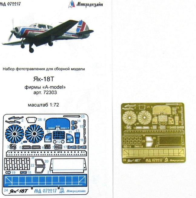072217 Микродизайн Набор фототравления для самолета Як-18Т (A-model) 1/72