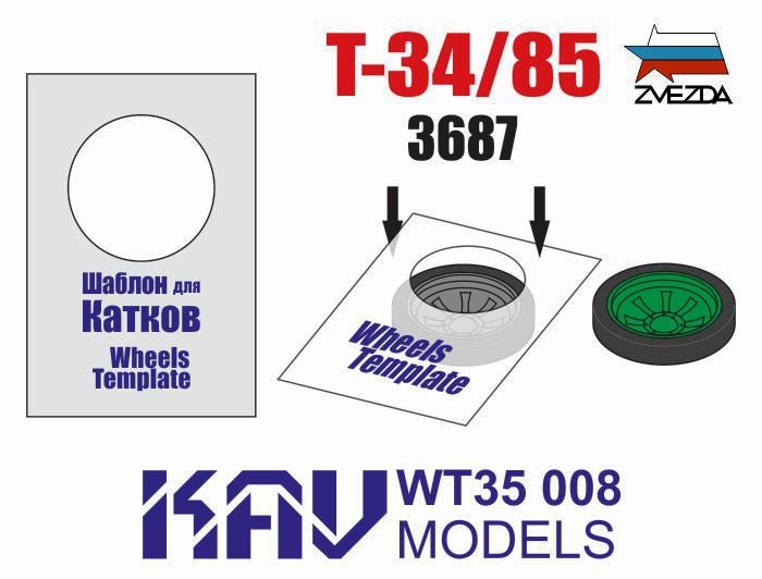 WT35008 KAV Models Шаблон для окраски катков Т-34/85 (2шт, Звезда) 1/35