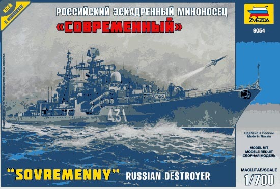 9054 Звезда Российский эсминец Современный 1/700