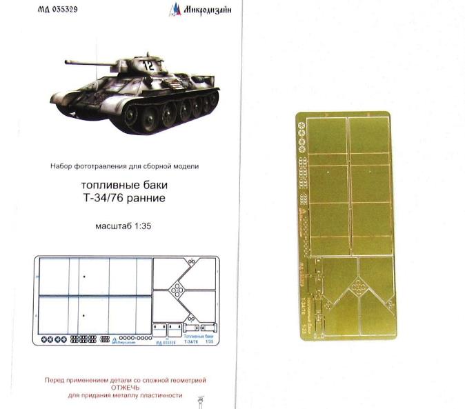 035329 Микродизайн Баки кормовые ранние для Т-34/76 (ICM) 1/35