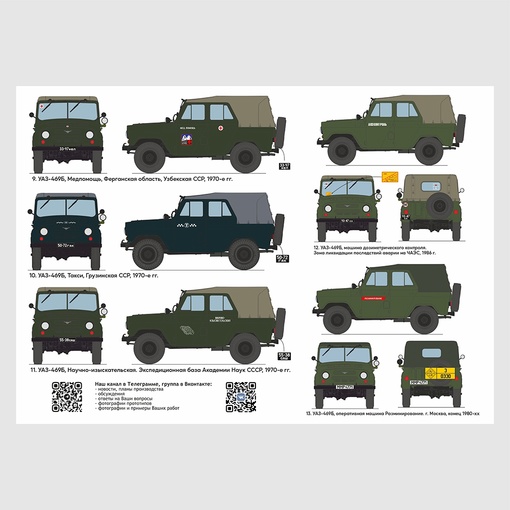 ASK35037 ASK Декали для УАЗ-469 - СССР 1970-1980 гг 1/35