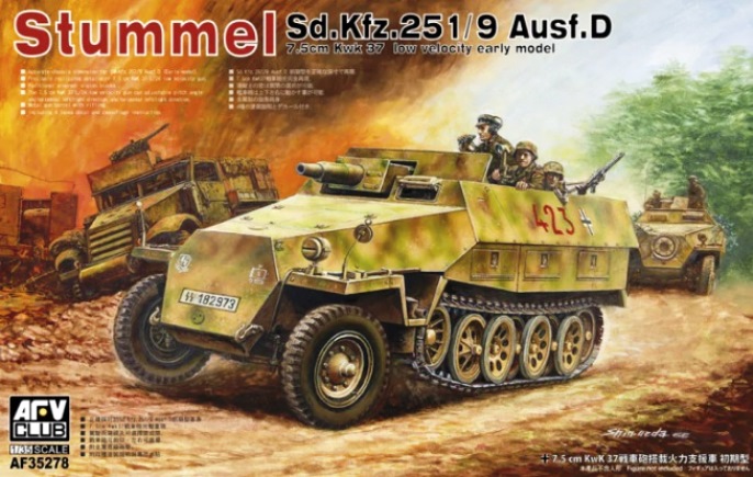 AF35278 AFV Club Бронетранспортер Sd.Kfz.251/9 Ausf.D с пушкой 7,5см 1/35