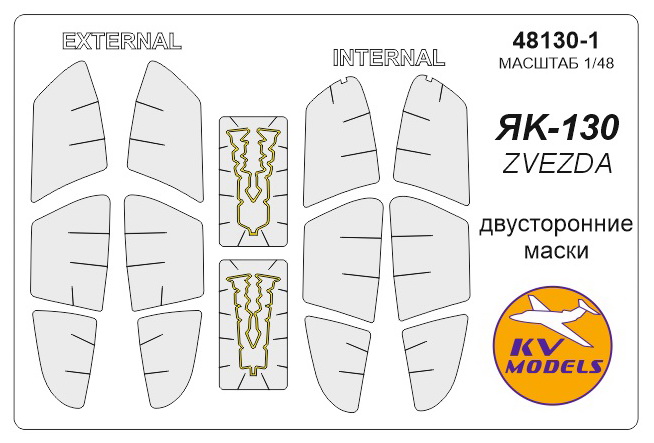 48130-1 KV Models Набор масок двусторонних для Як-130 1/48