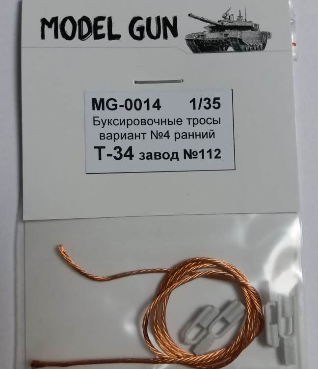 MG-0014 Model Gun Буксировочные тросы Т-34, вариант №4 (Красное Сормово, основная серия) 1/35
