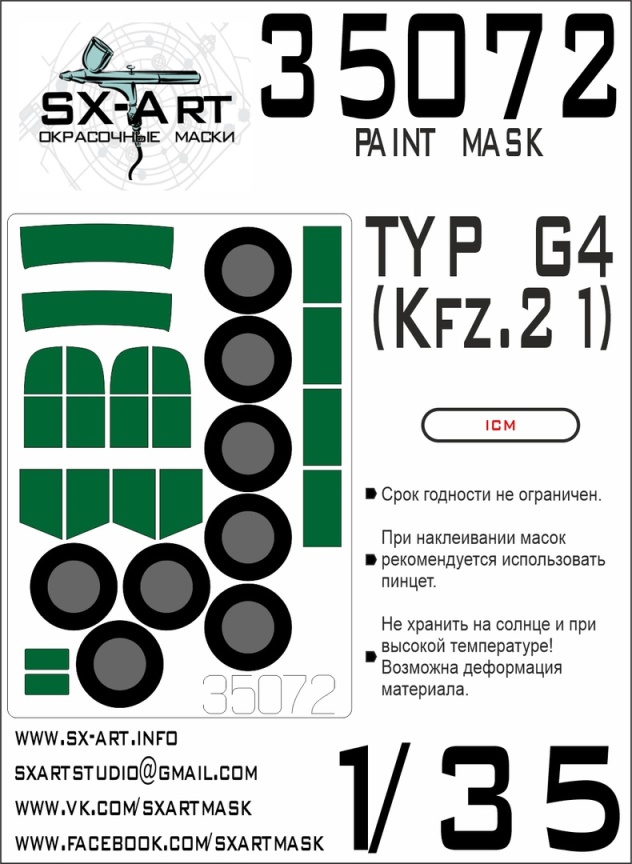 35072 SX-Art Окрасочная маска Typ G4 (Kfz.21) (ICM) 1/35