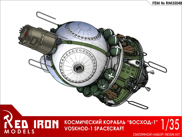 RIM35048 Red Iron Models Космический корабль "Восход-1" 1/35