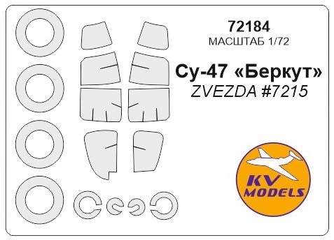 72184 KV Models Набор масок для Су-47 (Звезда) Масштаб 1/72