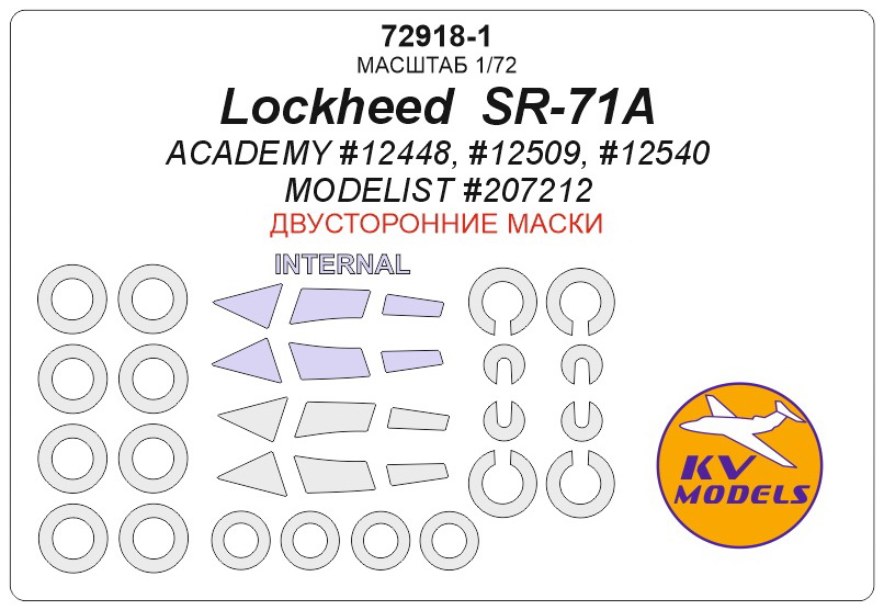 72918-1 KV Models Двусторонние маски для Lockheed SR-71A (Academy, Моделист) 1/72