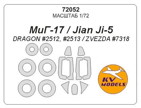 72052 KV Models Набор масок для МиГ-17 / Jian Ji-5 1/72