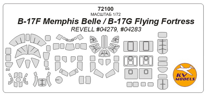 72100 KV Models Окрасочные маски для B-17F Memphis Belle, B-17G Flying Fortress (Revell) 1/72