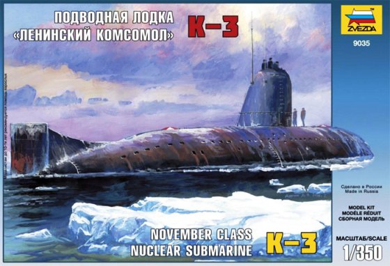 9035 Звезда Подводная лодка К-3 “Ленинский Комсомол” Масштаб 1/350