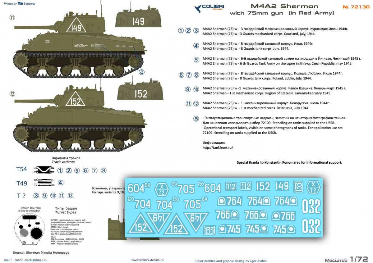 72130 Colibri Decals Декали для M4A2(75) Sherman in Red Army 1/72